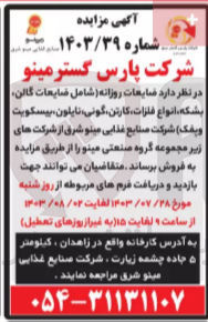 تصویر کوچک آگهی فروش ضایعات روزانه شامل :ضایعات گالن ،بشکه ،انواع فلزات ،کاتن ،گونی ،نایلون بیسکوییت و پفک 