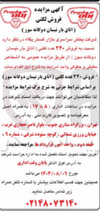 تصویر کوچک آگهی فروش ۲۴۰ عدد لگنی (اتاق بار نیسان دوگانه سوز)