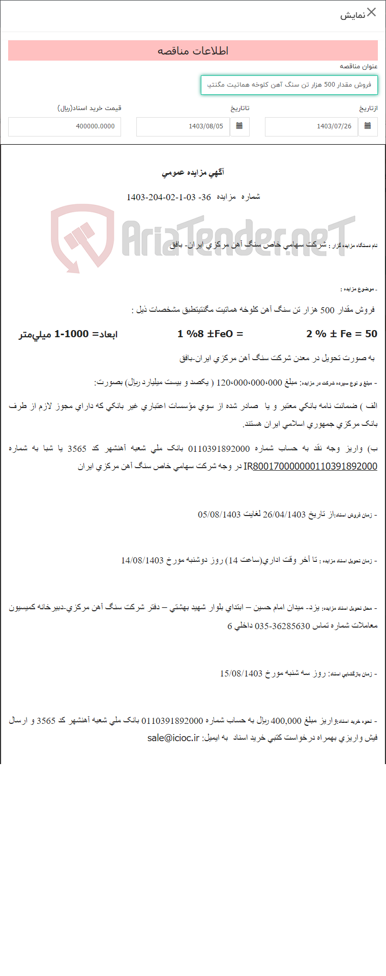تصویر کوچک آگهی فروش مقدار 500 هزار تن سنگ آهن کلوخه هماتیت مگنتیت با عیار 50 درصد