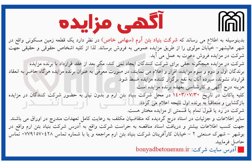 تصویر کوچک آگهی فروش یک قطعه زمین مسکونی واقع در شهر عالیشهر 