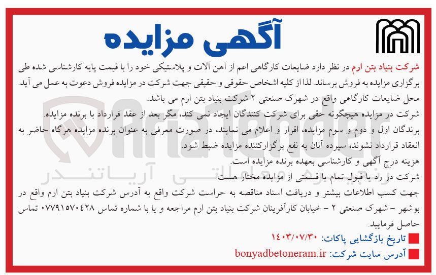 تصویر کوچک آگهی فروش ضایعات کارگاهی اعم از آهن آلات و پلاستیکی خود 