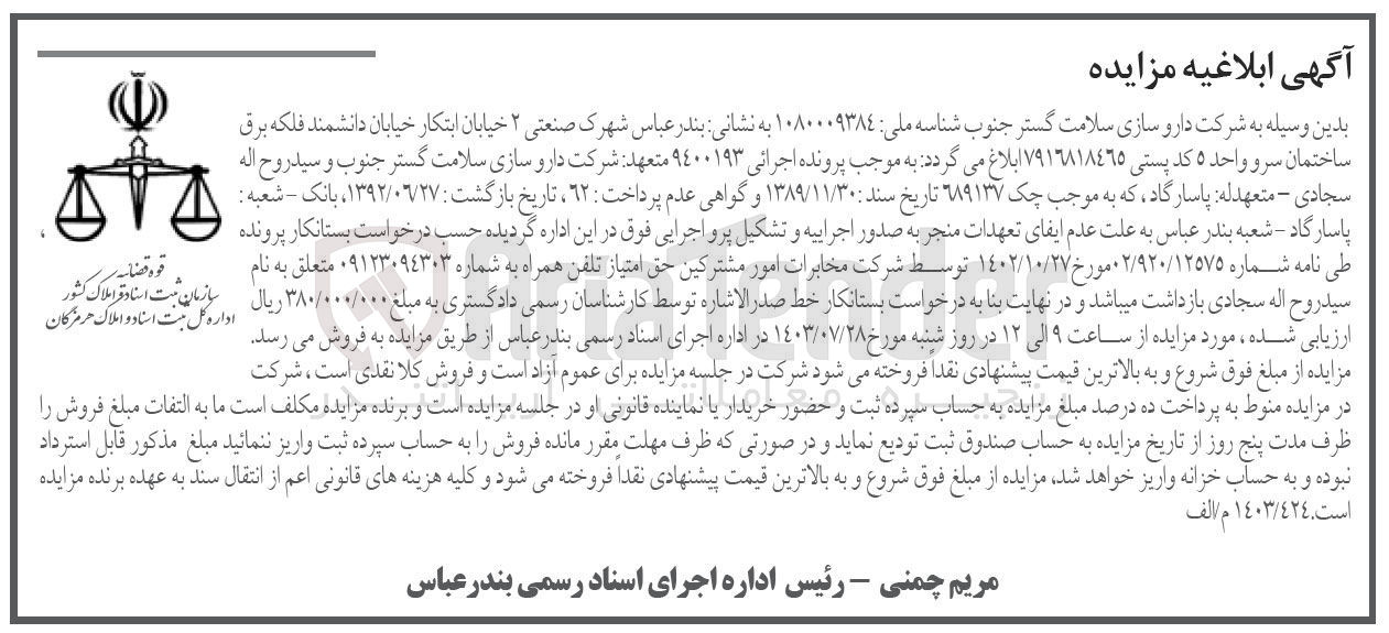 تصویر کوچک آگهی پرونده اجرایی به شماره :9400193
فروش حق امتیاز تلفن همراه اول به شماره 09123094303