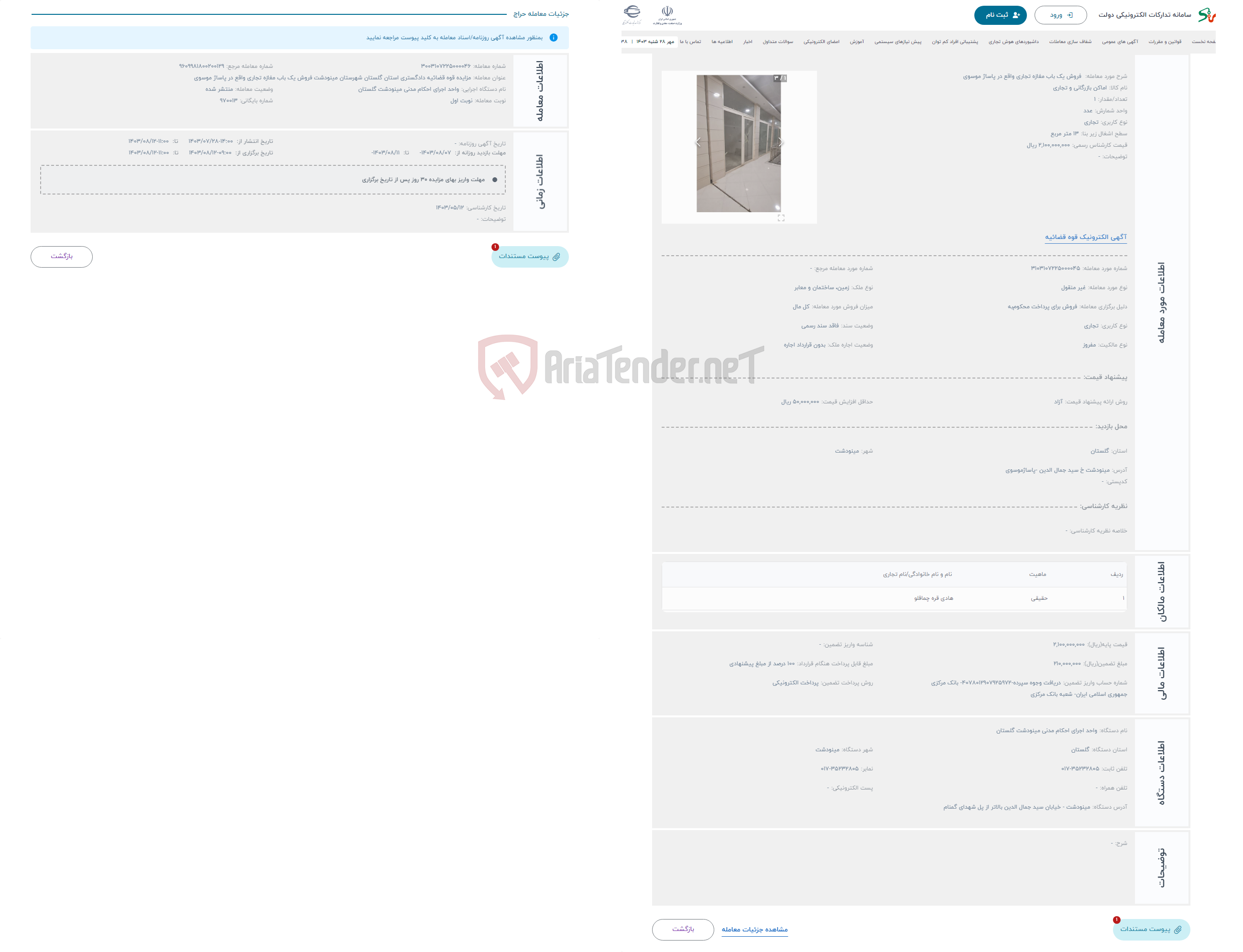 تصویر کوچک آگهی حراج  فروش یک باب مغازه تجاری واقع در پاساژ موسوی
