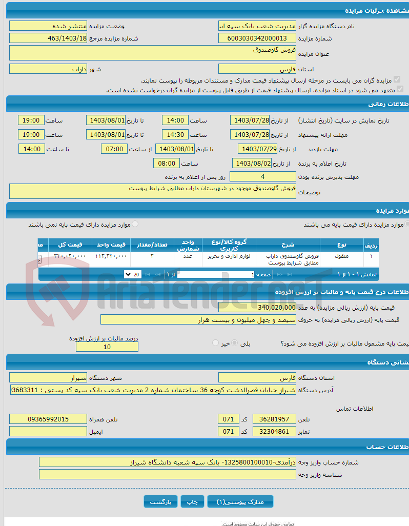 تصویر کوچک آگهی فروش گاوصندوق
