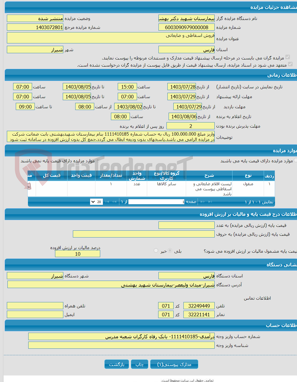 تصویر کوچک آگهی فروش اسقاطی و ضایعاتی