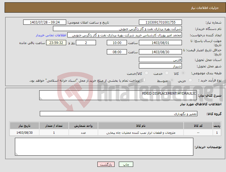 تصویر کوچک آگهی نیاز انتخاب تامین کننده-FIXED DISPLACEMENT HYDRAULIC