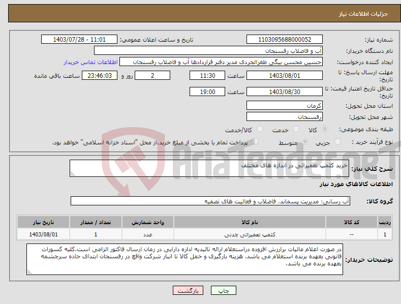 تصویر کوچک آگهی نیاز انتخاب تامین کننده-خرید کلمپ تعمیراتی در اندازه های مختلف