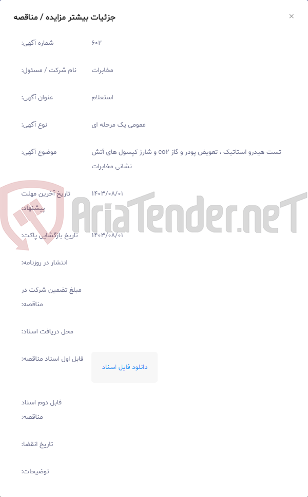 تصویر کوچک آگهی تست هیدرو استاتیک ، تعویض پودر و گاز co2 و شارژ کپسول های آتش نشانی مخابرات