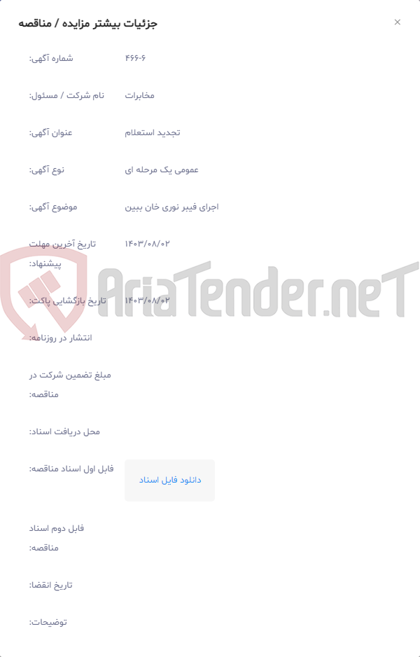 تصویر کوچک آگهی اجرای فیبر نوری خان ببین