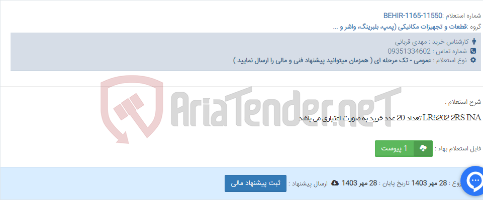 تصویر کوچک آگهی LR5202 2RS INA تعداد 20 عدد خرید به صورت اعتباری می باشد