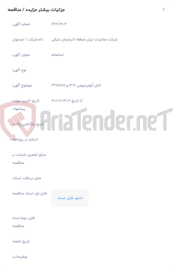 تصویر کوچک آگهی کابل آلومینیومی 16*4 و 16+25*3