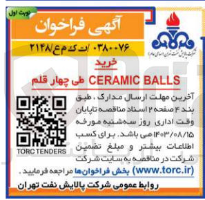 تصویر کوچک آگهی خرید CERAMIC BALLS طی چهار قلم