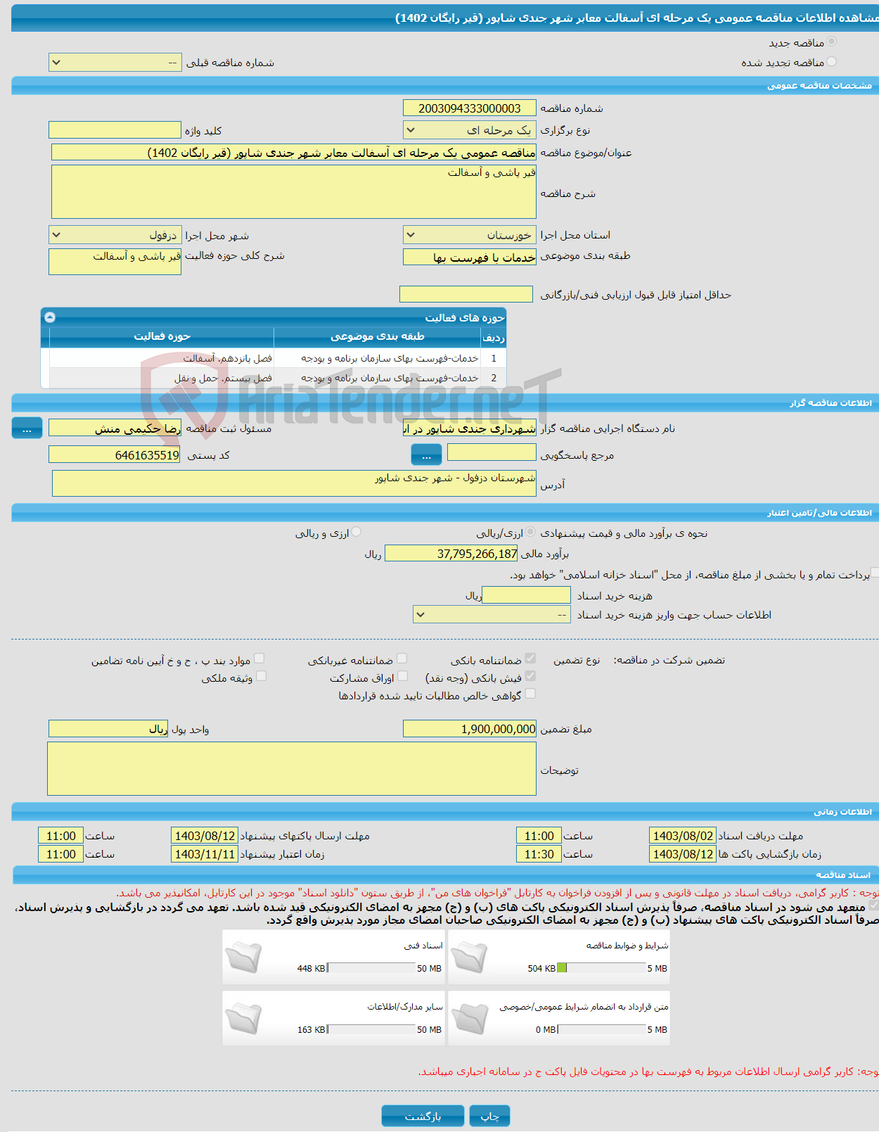 تصویر کوچک آگهی مناقصه عمومی یک مرحله ای آسفالت معابر شهر جندی شاپور (قیر رایگان 1402)