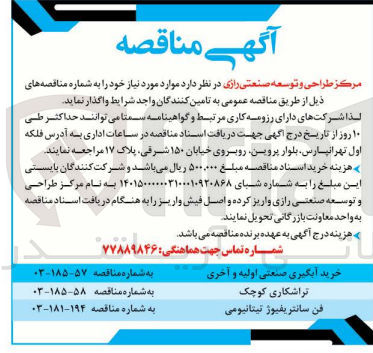 تصویر کوچک آگهی تراشکاری کوچک
