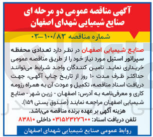 تصویر کوچک آگهی خرید تعدادی محفظه سپراتور استیل مورد نیاز 
