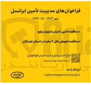 تصویر کوچک آگهی  تأمین کنترلر و اینورتر براوو
