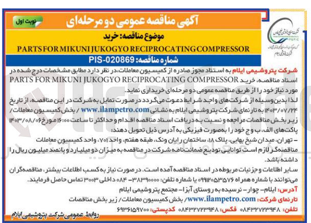 تصویر کوچک آگهی  خرید PARTS FORMIKUNI JUKOGYO RECIPROCATING COMPRESSOR