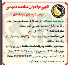 تصویر کوچک آگهی خرید درب ظروف 1و4 لیتری پلاستیکی در رنگ های مختلف 