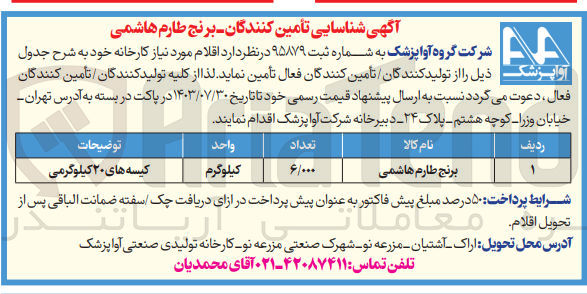 تصویر کوچک آگهی تامین برنج طارم هاشمی 