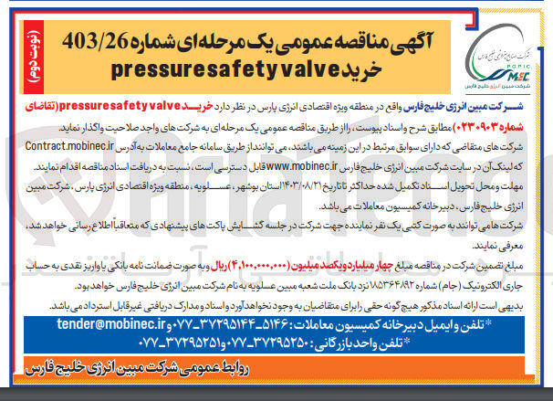 تصویر کوچک آگهی خرید pressure safety valve 