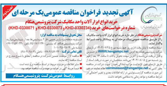 تصویر کوچک آگهی خرید انواع ابزار آلات واحد مکانیک