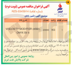 تصویر کوچک آگهی تامین کالای vi scosi ty modifier (8ssi) onyx sv.5