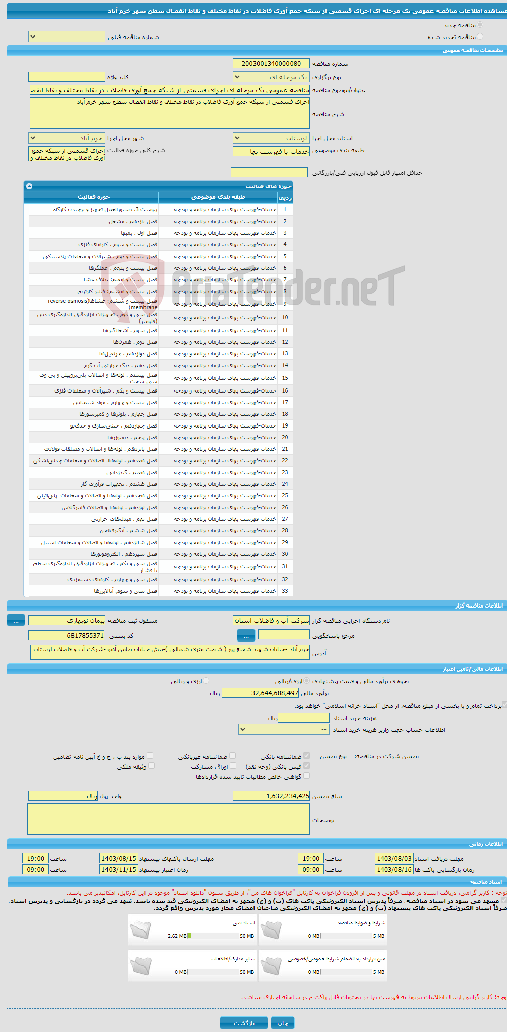 تصویر کوچک آگهی مناقصه عمومی یک مرحله ای اجرای قسمتی از شبکه جمع آوری فاضلاب در نقاط مختلف و نقاط انفصال سطح شھر خرم آباد