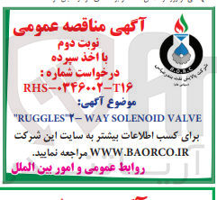 تصویر کوچک آگهی RUGGLES" 2-WAY SOLENOID VALVE