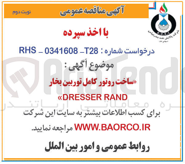 تصویر کوچک آگهی ساخت روتور کامل توربین بخار dresser rand