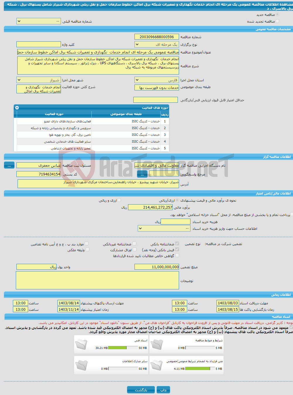 تصویر کوچک آگهی مناقصه عمومی یک مرحله ای انجام خدمات نگهداری و تعمیرات شبکه برق اماکن خطوط سازمان حمل و نقل ریلی شهرداری شیراز شامل پستهای برق ، شبکه برق بالاسری ، د