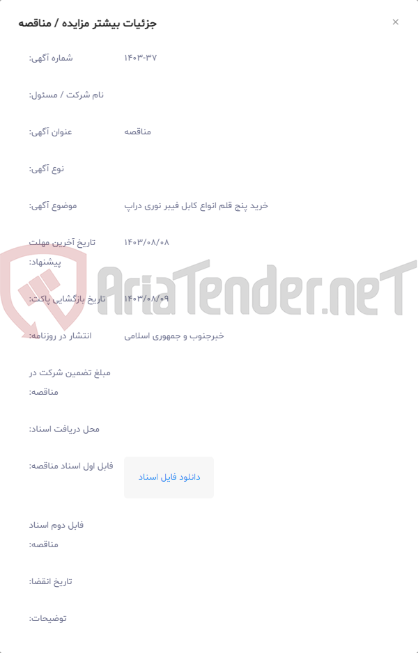 تصویر کوچک آگهی خرید پنج قلم انواع کابل فیبر نوری دراپ