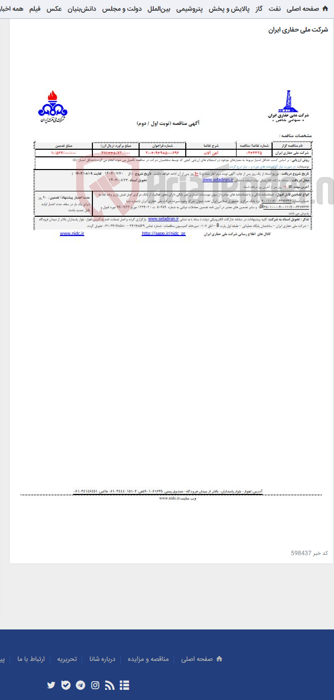 تصویر کوچک آگهی 0234425 آهن آلات