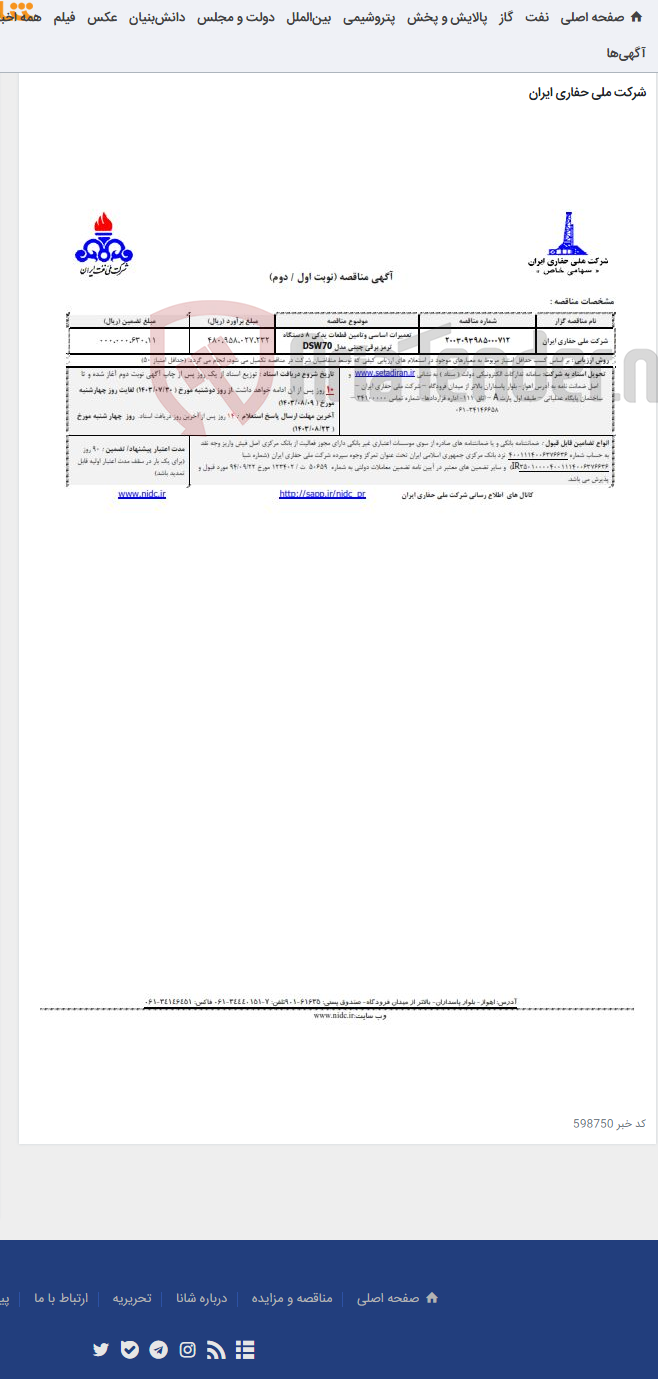 تصویر کوچک آگهی 2003093985000712تعمیرات اساسی وتامین قطعات یدکی 8 دستگاه ترمز برقی چینی مدل DSW70
