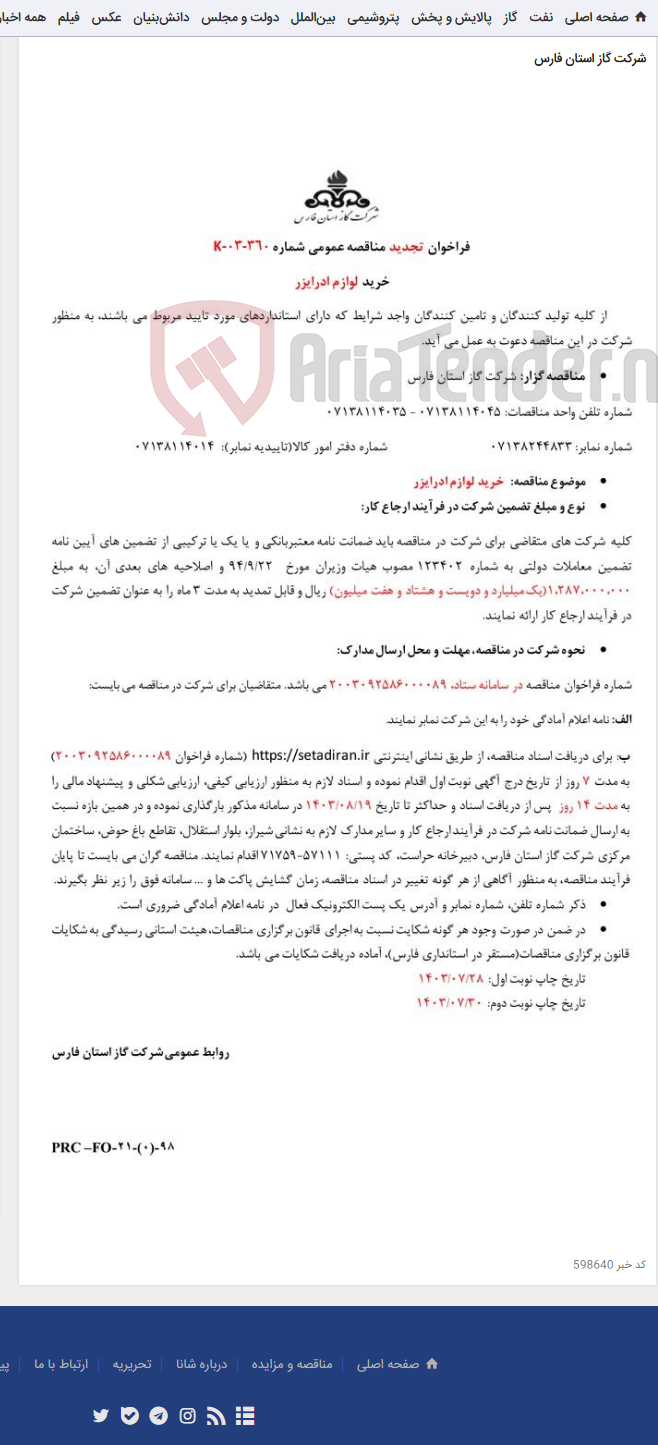 تصویر کوچک آگهی خرید لوازم ادرایزر k-03-360