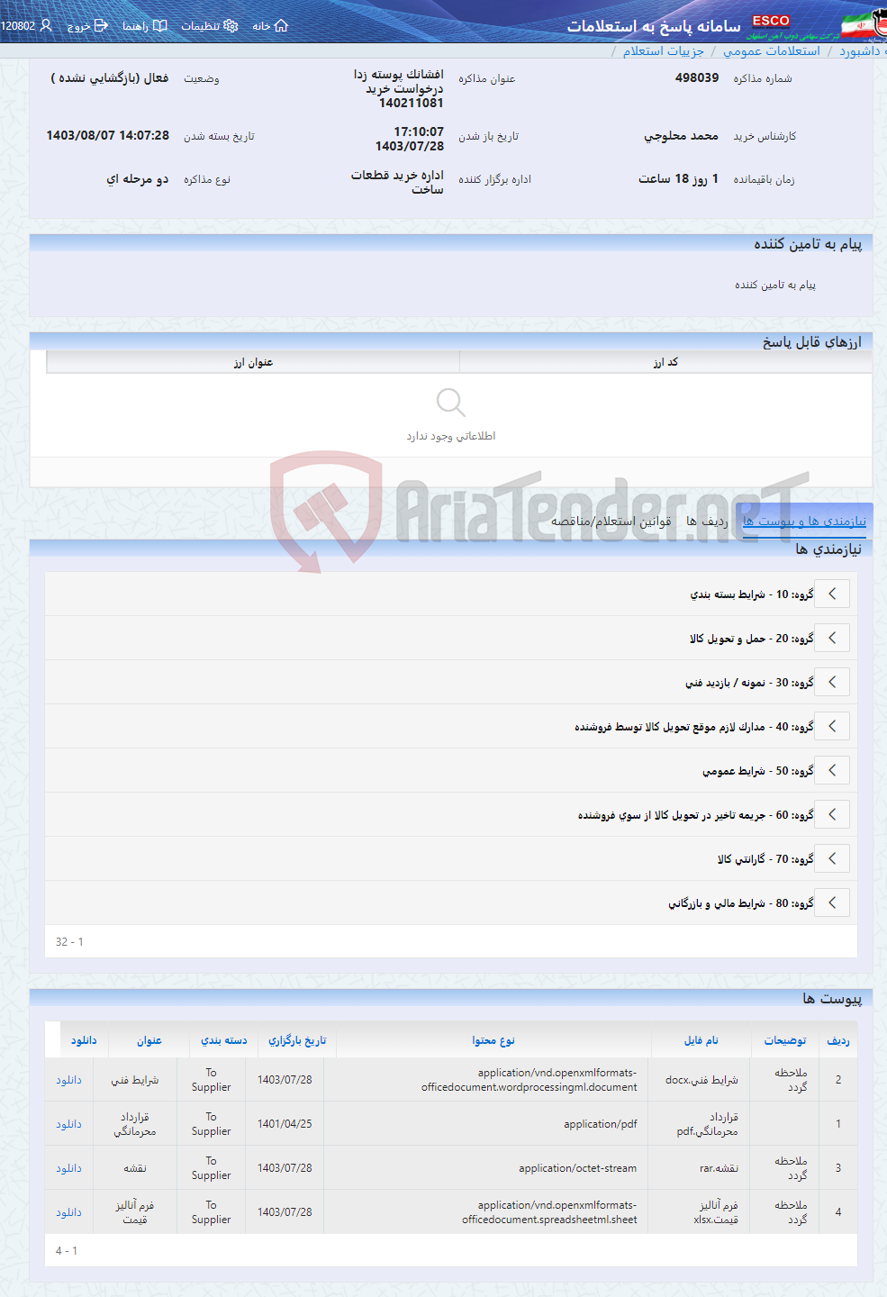 تصویر کوچک آگهی افشانک پوسته زدا درخواست خرید 140211081