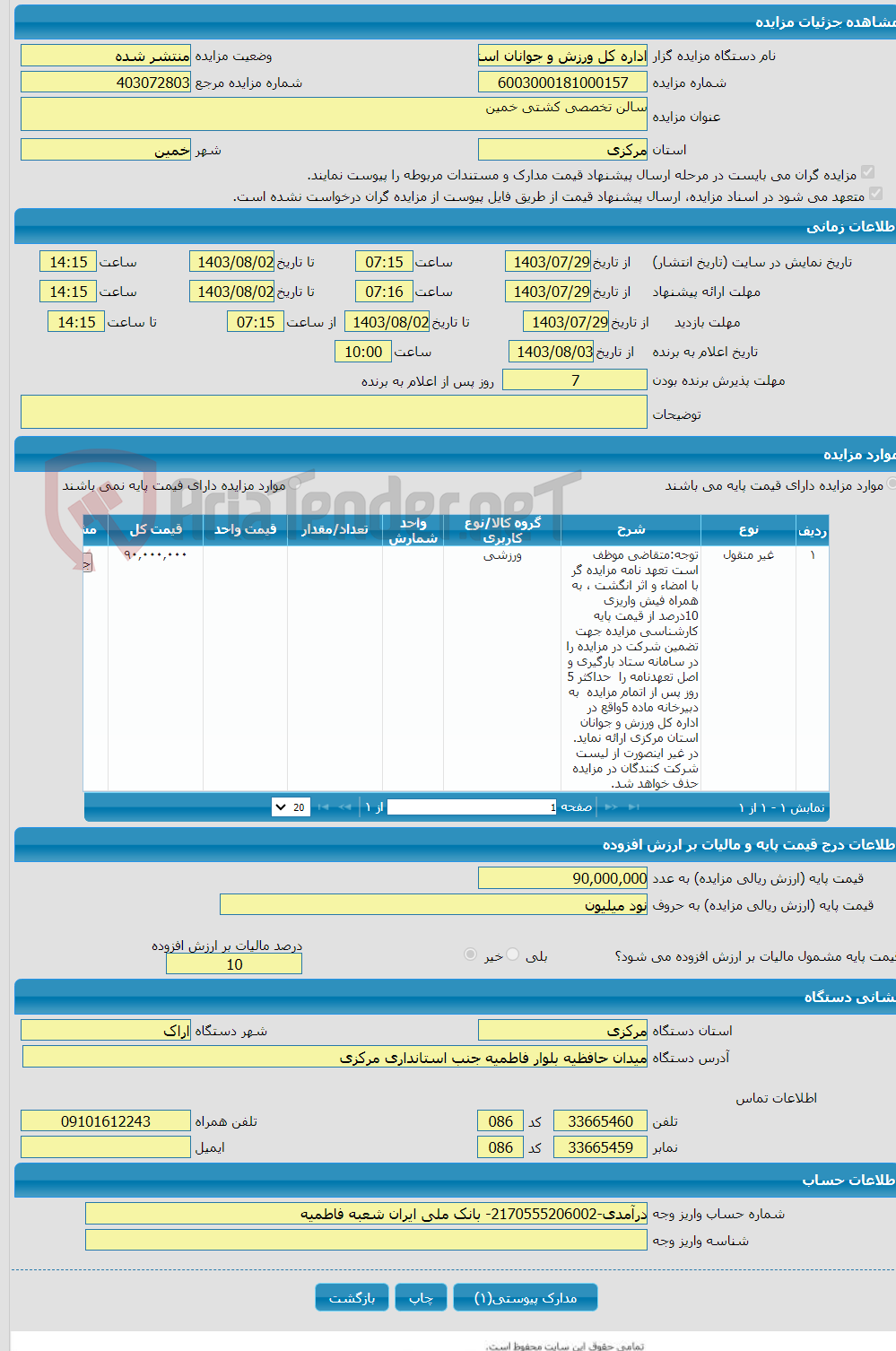 تصویر کوچک آگهی سالن تخصصی کشتی خمین 