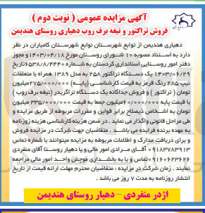 تصویر کوچک آگهی فروش یک دستگاه تراکتور 258 به مدل 1389 همراه با متعلقات و یک دستگاه تراگریدر (تیغه برف روب)