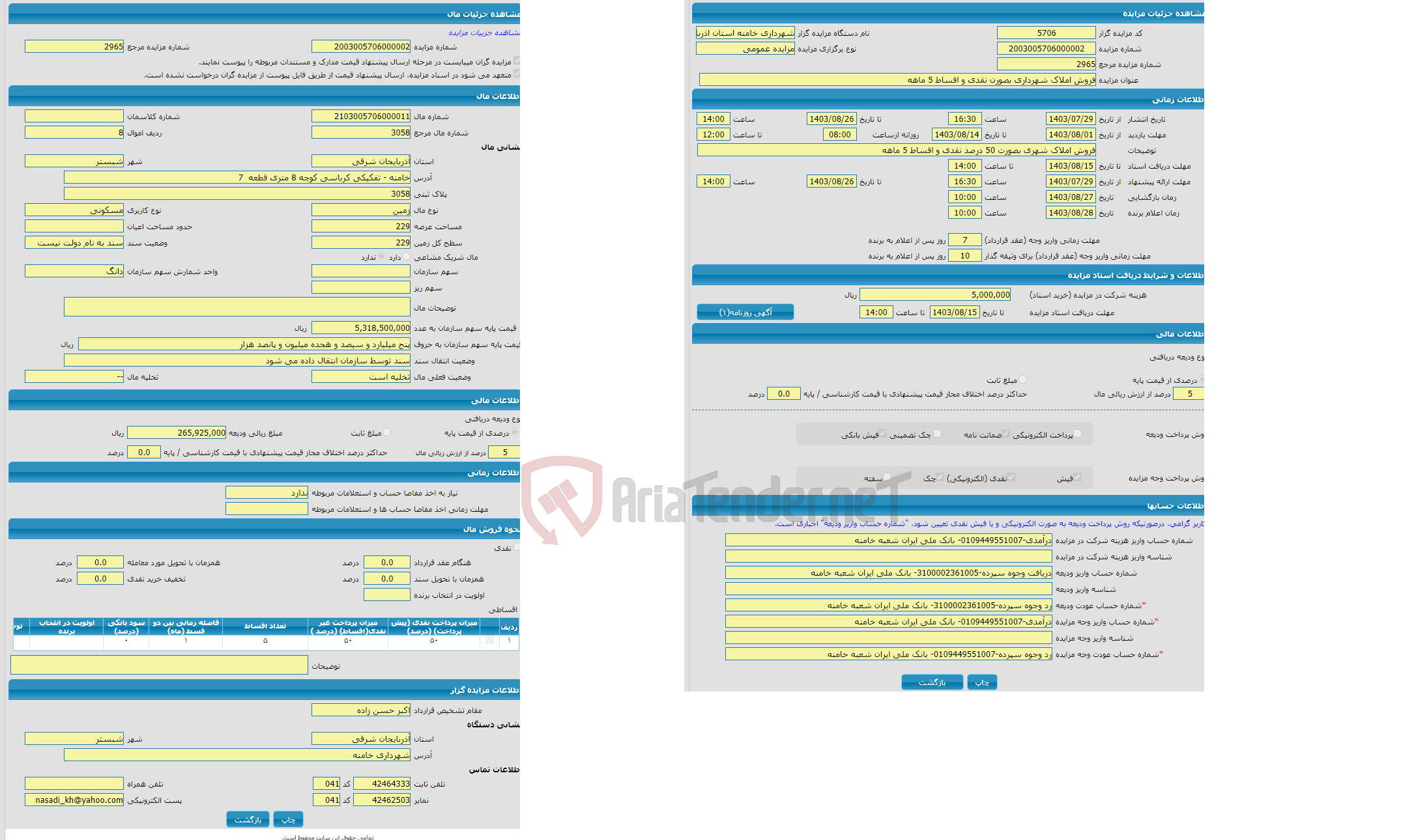 تصویر کوچک آگهی مزایده زمین با کاربری مسکونی با متراژ 229 واقع در خامنه - تفکیکی کرباسی کوچه 8 متری قطعه 7