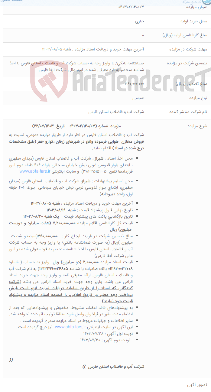 تصویر کوچک آگهی 40302/140/03د