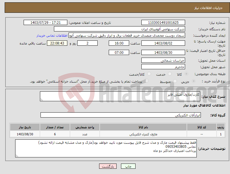 تصویر کوچک آگهی نیاز انتخاب تامین کننده-کارت/ماژول آمپلی فایر