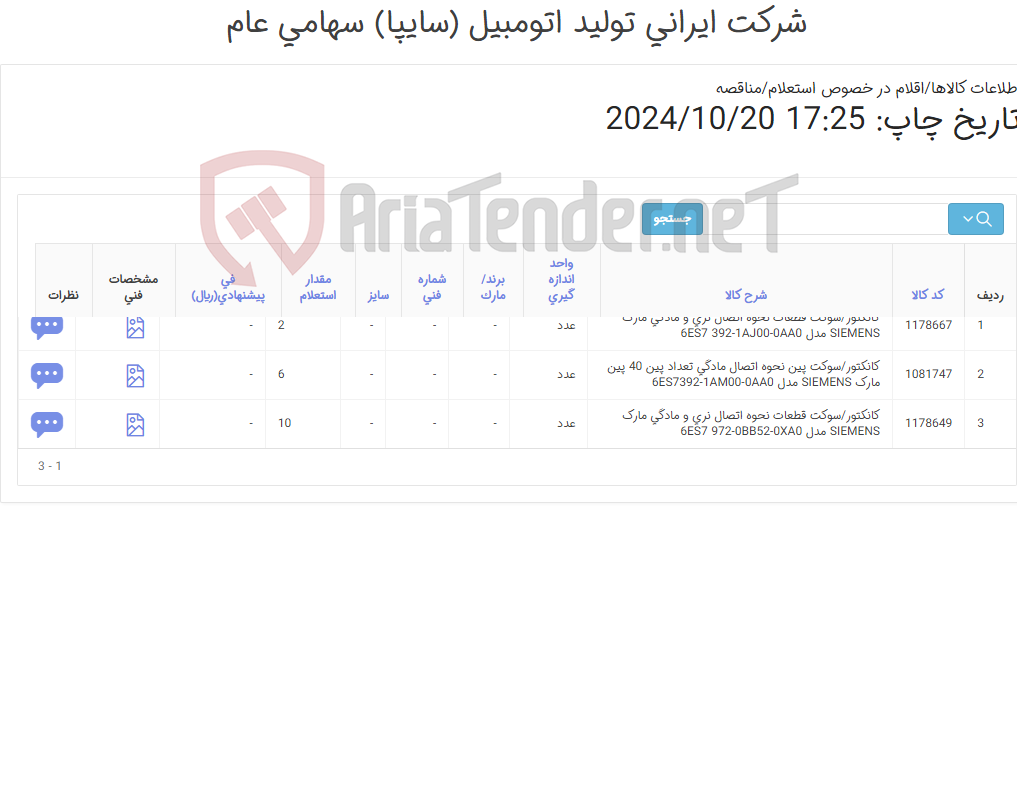تصویر کوچک آگهی کانکتور