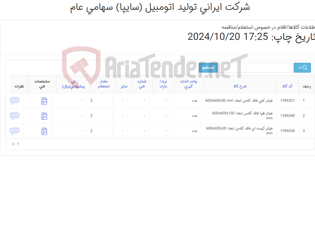 تصویر کوچک آگهی فیلتر هواساز