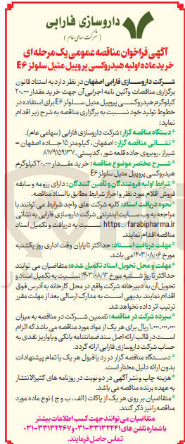 تصویر کوچک آگهی  خرید مقدار ۲۰.۰۰۰ کیلوگرم هیدروکسی پروپیل متیل سلولز E۶ برای استفاده در خطوط تولید