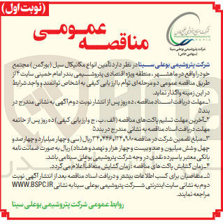 تصویر کوچک آگهی  تأمین انواع مکانیکال سیل (بورگمن ) مجتمع خود