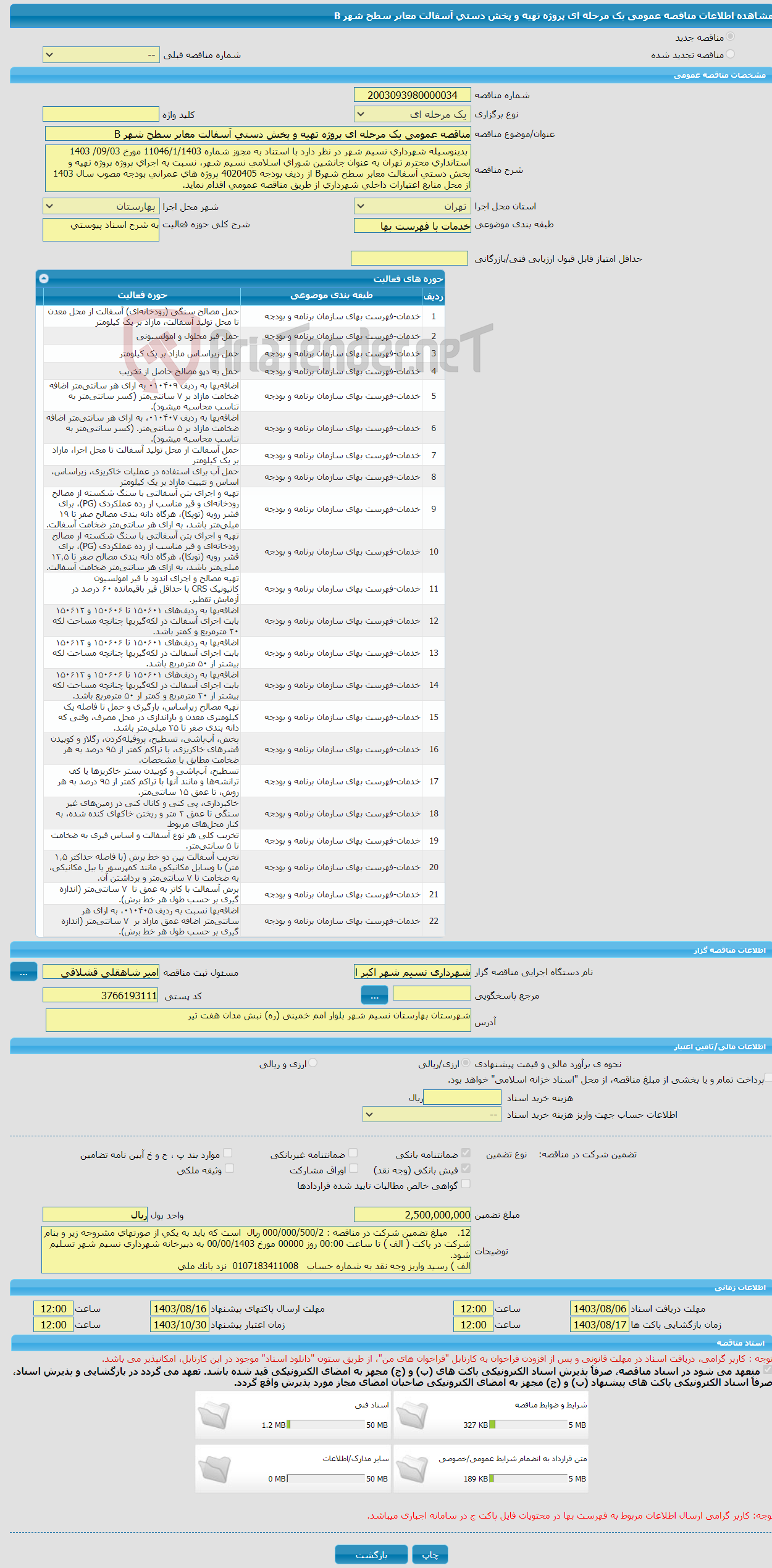 تصویر کوچک آگهی مناقصه عمومی یک مرحله ای پروژه تهیه و پخش دستی آسفالت معابر سطح شهر B