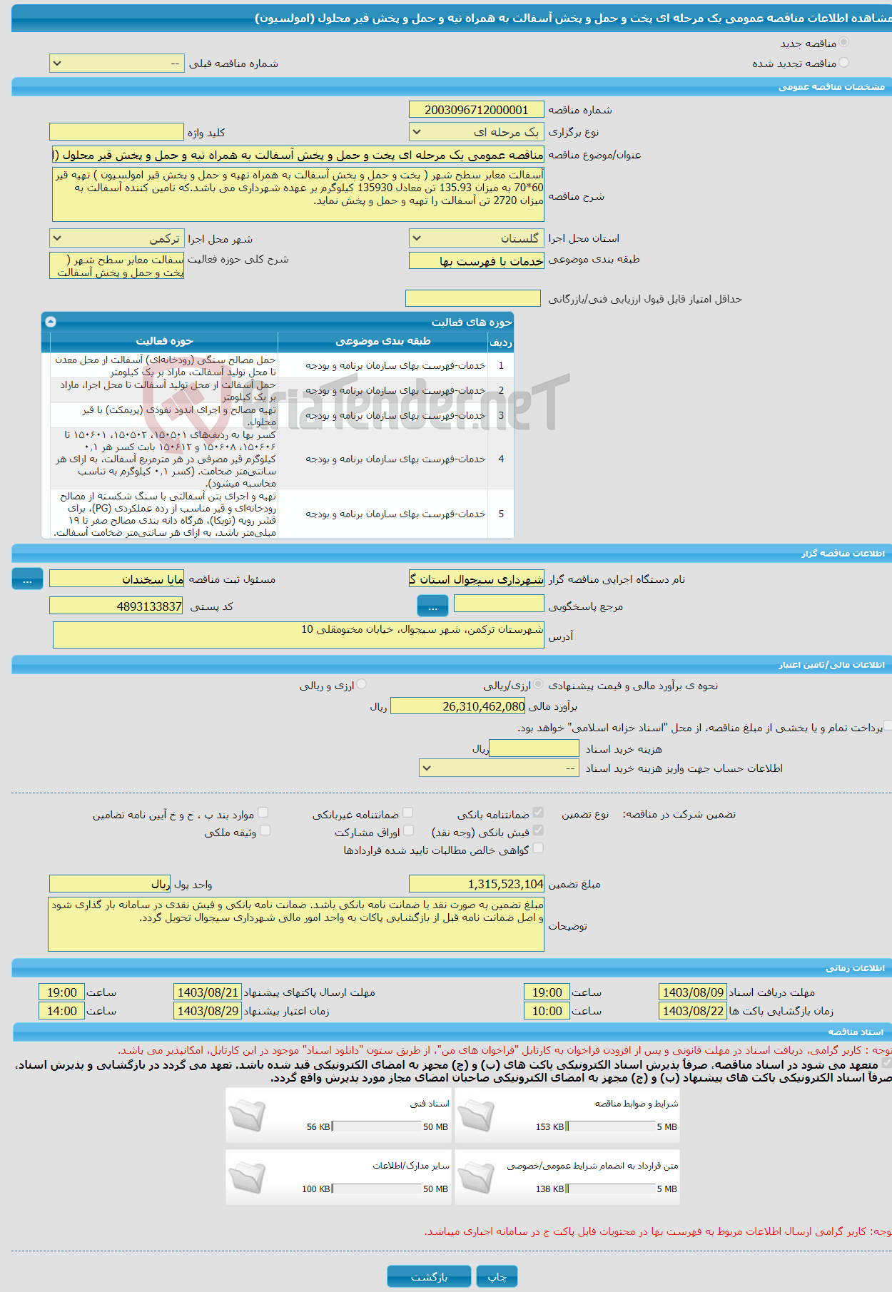 تصویر کوچک آگهی مناقصه عمومی یک مرحله ای پخت و حمل و پخش آسفالت به همراه تیه و حمل و پخش قیر محلول (امولسیون)