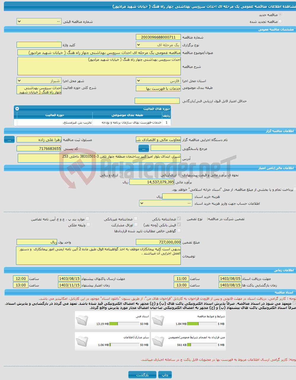 تصویر کوچک آگهی مناقصه عمومی یک مرحله ای احداث سرویس بهداشتی چهار راه هنگ ( خیابان شهید مرادپور) 