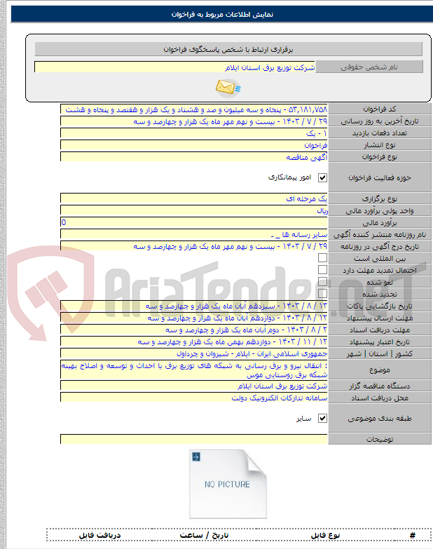 تصویر کوچک آگهی : انتقال نیرو و برق رسانی به شبکه های توزیع برق با احداث و توسعه و اصلاح بهینه شبکه برق روستایی موس