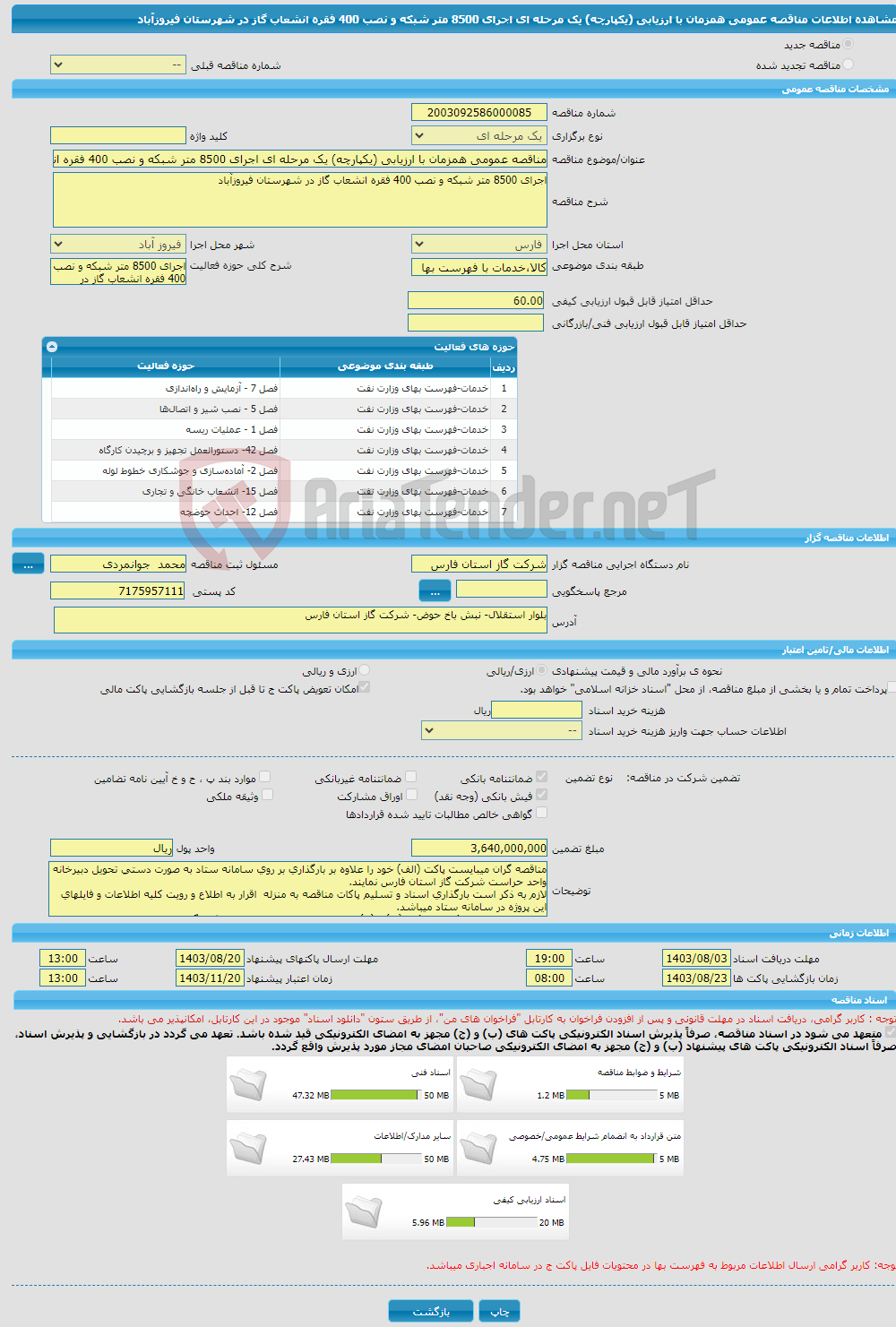 تصویر کوچک آگهی مناقصه عمومی همزمان با ارزیابی (یکپارچه) یک مرحله ای اجرای 8500 متر شبکه و نصب 400 فقره انشعاب گاز در شهرستان فیروزآباد