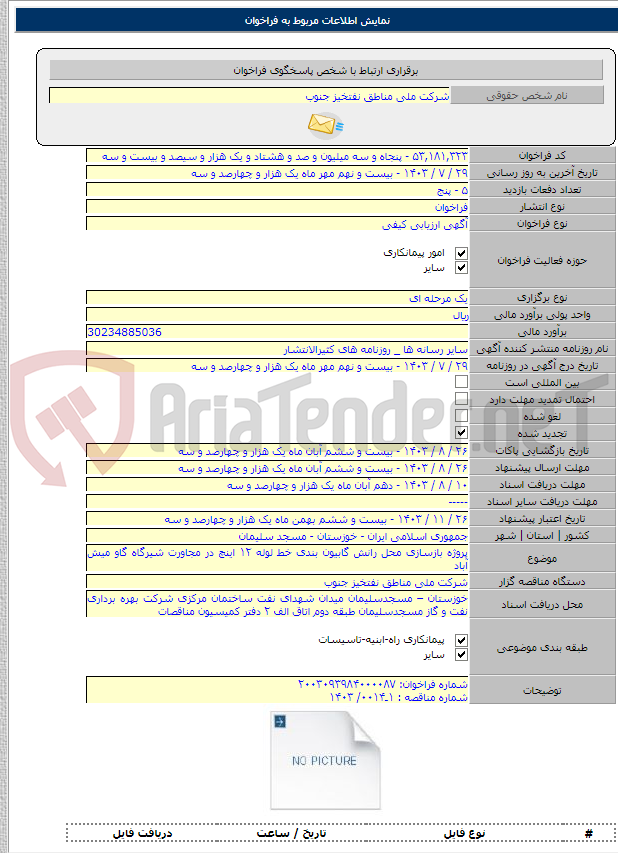 تصویر کوچک آگهی پروژه بازسازی محل رانش گابیون بندی خط لوله ۱۲ اینچ در مجاورت شیرگاه گاو میش آباد